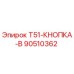Запасная часть Epiroc 90510362 - кнопка управления для буровой установки T51