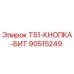 Оригинальная кнопка Epiroc 90515249 T51-КНОПКА-БИТ
