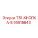 Оригинальная кнопка управления Epiroc 90515643 для буровых станков