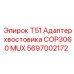 Оригинальный адаптер хвостовика Epiroc для перфораторов COP 3060