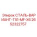 2652322757 СТАЛЬ-ВАРИАНТ-T51-MF-X6 Epiroc