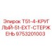 4-метровый буровой стержень Epiroc 9753201003 диаметром 51мм