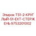 Оригинальный буровой стержень Epiroc 9753201002 диаметром 51мм
