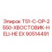 Хвостовик для спирального бурения Epiroc T51 90514491