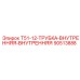 90513888 T51-12-ТРУБКА-ВНУТРЕННЯЯ Epiroc