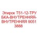 90513888 T51-12-ТРУБКА-ВНУТРЕННЯЯ Epiroc