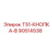 Изображение кнопки управления Epiroc T51-КНОПКА-B 90514538