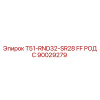 90029279 T51-RND32-SR28 FF РОД С Epiroc
