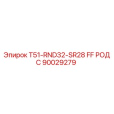 Специализированный компонент Epiroc 90029279 для буровых установок