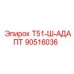 90516036 Т51-Ш-АДАПТ Epiroc