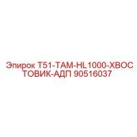 90516037 T51-ТАМ-HL1000-ХВОСТОВИК-АДП Epiroc
