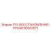 Комплект для восстановления гидравлических линий буровых установок серии T51