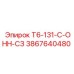Оригинальное уплотнение Epiroc для перфораторов 3867640480