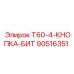 Механизм быстрой смены буровых коронок для Epiroc T60