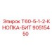 Адаптер 1/2 дюйма Epiroc 90515450 для буровых коронок