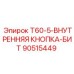 Внутренний механизм кнопки бита Epiroc 90515449