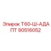 Адаптер штока для экстремальных условий 90516052 Epiroc T60