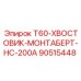 Буровой хвостовик Epiroc 90515448 совместимый с Montabert HC-200A