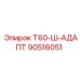 Адаптер штока для буровой установки T60 90516051 Epiroc