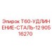 Оригинальное стальное удлинение 12 дюймов для буровой установки Epiroc T60
