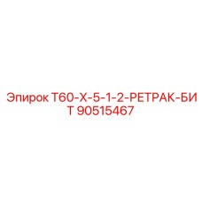 Коронка для бурения Epiroc арт.90515467