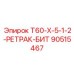 Коронка для бурения Epiroc арт.90515467