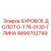 9899702749 БУРОВОЕ ДОЛОТО-T76-0130-ГЛИНА Epiroc
