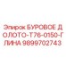 9899702743 БУРОВОЕ ДОЛОТО-T76-0150-ГЛИНА Epiroc