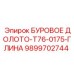 9899702744 БУРОВОЕ ДОЛОТО-T76-0175-ГЛИНА Epiroc