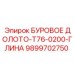 9899702750 БУРОВОЕ ДОЛОТО-T76-0200-ГЛИНА Epiroc
