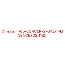 Деталь системы антиобледенения Epiroc 9753239132 для буровых установок