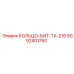 8092401760 КОЛЬЦО-БИТ-ТА-216 Epiroc