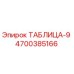 4700385166 ТАБЛИЦА-9 Epiroc