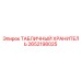 2652198025 Table Keeper Epiroc