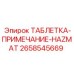 Знак опасности для спецтехники Epiroc