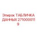 2710000119 ТАБЛИЧКА ДАННЫХ Epiroc