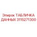 3115271300 ТАБЛИЧКА ДАННЫХ Epiroc
