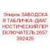 2657392425 ЗАВОДСКАЯ ТАБЛИЧКА-ДИАГНОСТИЧЕСКИЙ ПЕРЕКЛЮЧАТЕЛЬ Epiroc