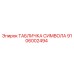Оригинальная табличка управления Epiroc 9106002494