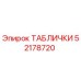 52178720 ТАБЛИЧКИ Epiroc