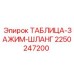 Оригинальный зажим шланга 2250247200 для гидравлических систем Epiroc