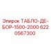 Оригинальная панель управления Epiroc 6220567300