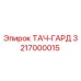 3217000015 ТАЧ-ГАРД Эпирок