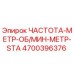 Оригинальный частотомер 4700396376 производителя Epiroc