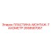 2658587067 ПЛАСТИНА-МОНТАЖ-ТАХОМЕТР Epiroc
