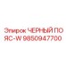 9850947700 ЧЕРНЫЙ ПОЯС-W by Epiroc