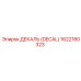 1622180323 ДЕКАЛЬ (DECAL) Epiroc