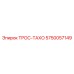 5750057149 ТРОС-ТАХО Epiroc