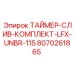 Таймер для буровых станков Epiroc артикул 8070261865