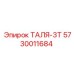 5730011684 ТАЛЯ-3Т - Epiroc